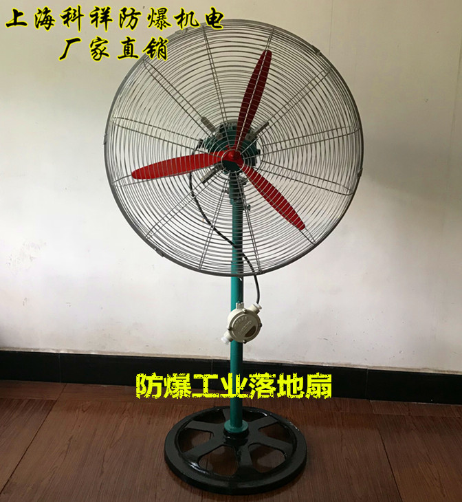 防爆壁式风扇fb-600,壁扇/落地扇可选-上海科祥