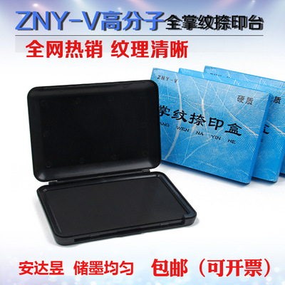 厂家直销 ZNY-V高分子掌纹捺印盒 硬质 全手掌捺印台 指纹采集包