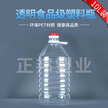 10L透明酒瓶加厚足20斤PET食用塑料花生油瓶油壶油桶酒壶酒桶