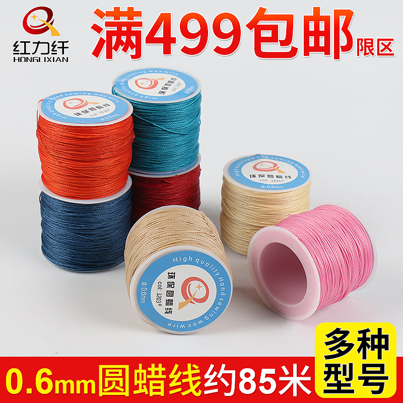 红力纤圆蜡线防汗DIY编手环项链穿珠子不开叉转不开圆型蜡线