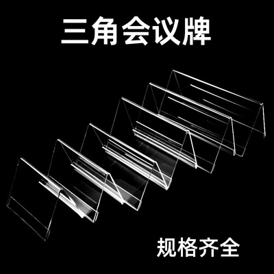 Acrylic triangle transparent Meeting cards Two-sided Taiwan card I Card distinguished guest Name brand Seat license 20x10 customized