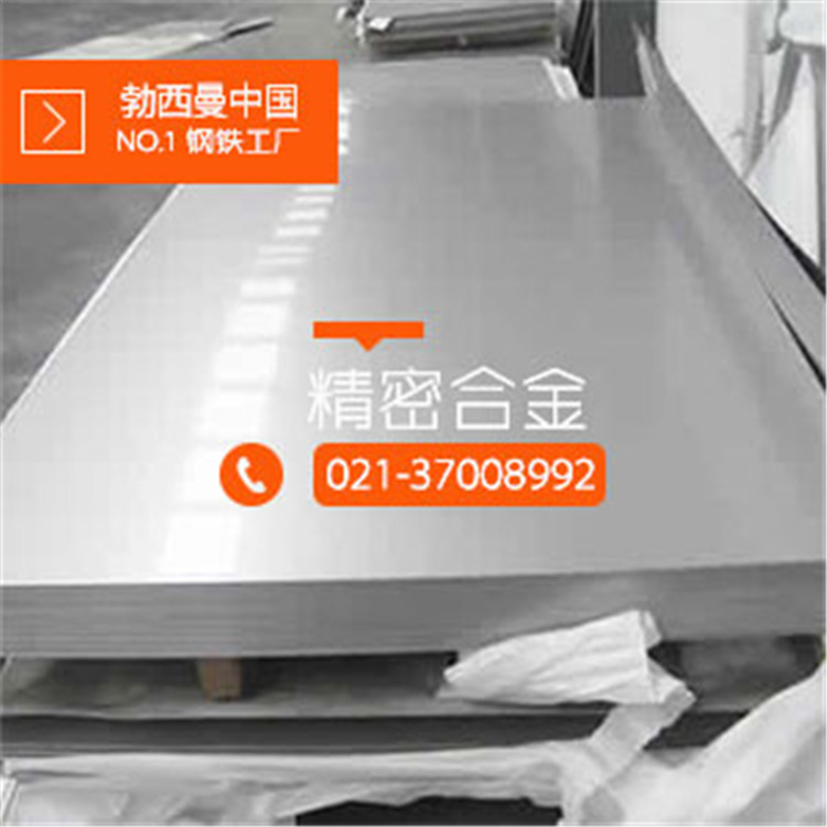 供应4J42板 Nilo 42铁镍封接合金 Alloy 42板 可伐合金板