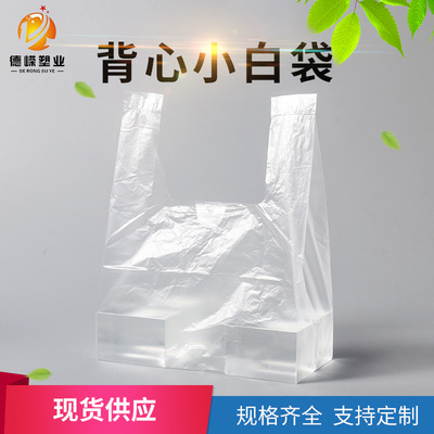 厂家直销透明外卖打包袋 塑料食品包子袋 早点袋小白袋子批发定做|ms