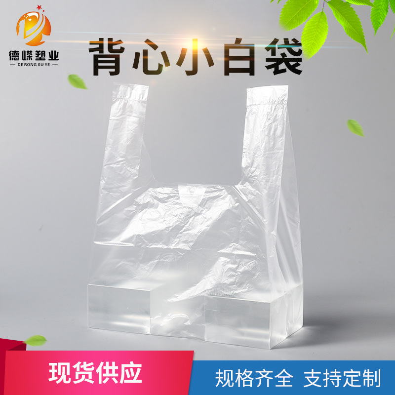 厂家直销透明外卖打包袋 塑料食品包子袋 早点袋小白袋子批发定做|ms