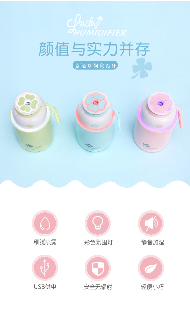 幸运草加湿器-详情4_02.jpg