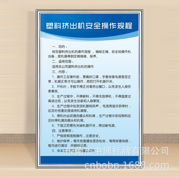 塑料挤出机安全操作规程.jpg