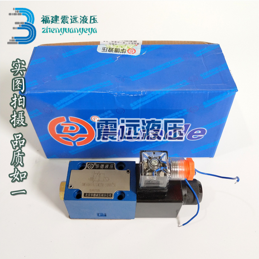 4WE6D61B/CG24N9Z5L 4WE6D61B/CW220-50N9Z5L 北京华德液压电磁阀