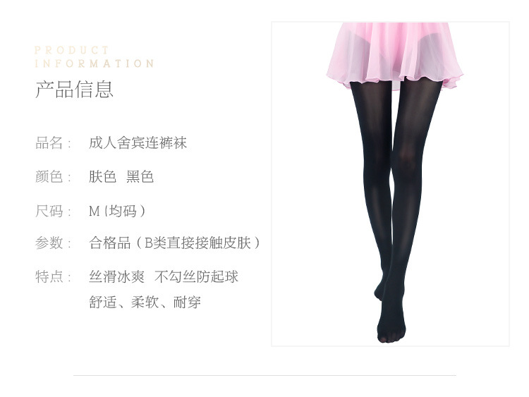 成人舍宾连裤袜详情页_03.jpg