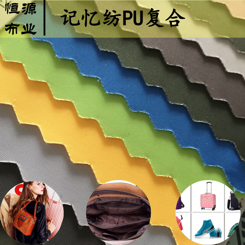 厂家现货仿记忆PU复合环保布料箱包手袋用料过ROHS-7P特惠销售