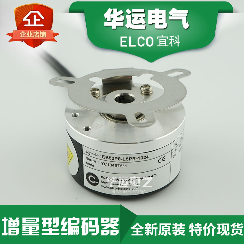 全新 原装EB50P8-L6DR-1024 宜科ELCO旋转编码器 测速传感器