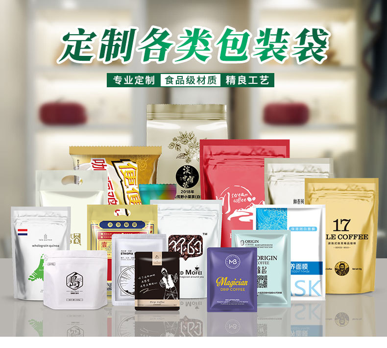 定制-咖啡豆袋食品袋_01