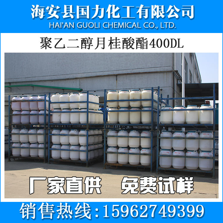 源头厂家供应 乳化剂400DL 聚乙二醇双月桂酸酯 品质保障