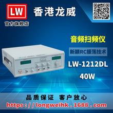  LW-1212DL ƵɨƵ 40W 걣 ֱ