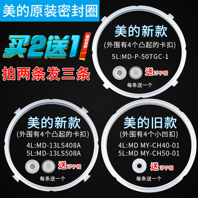 美的密封圈 電壓力鍋密封圈 壓力鍋膠圈4L/5L/6L電高壓鍋墊圈包郵