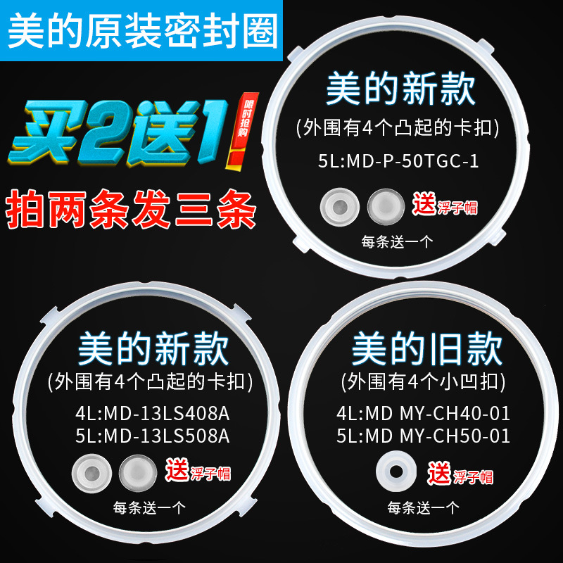 美的密封圈 電壓力鍋密封圈 壓力鍋膠圈4L/5L/6L電高壓鍋墊圈包郵