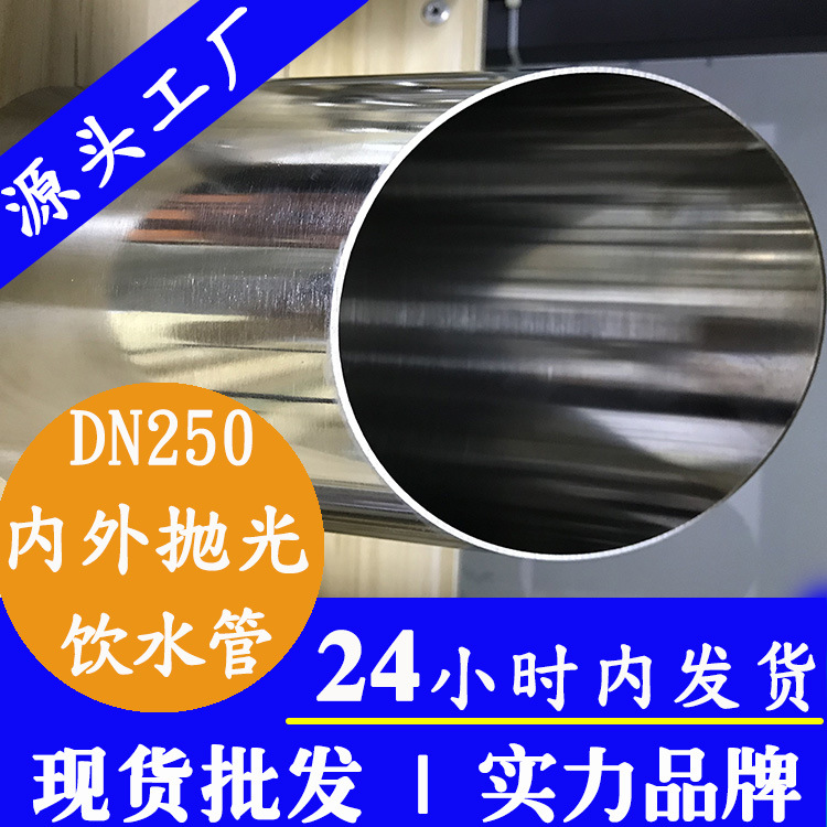 dn250内外抛光不锈钢水管.jpg