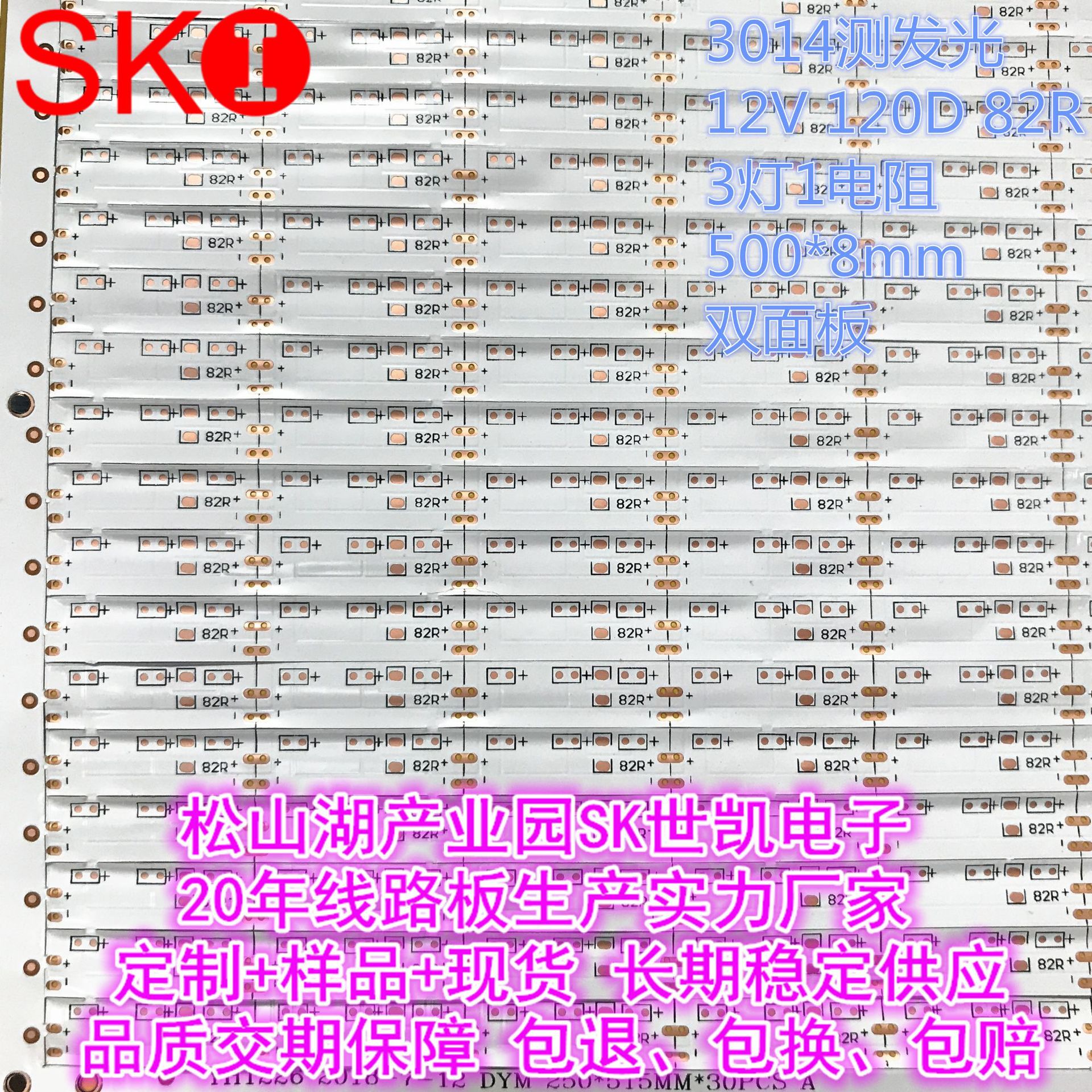 FPC软灯条板 3014测发光 12V 120D 82R 3灯1电阻 双面板 500*8mm