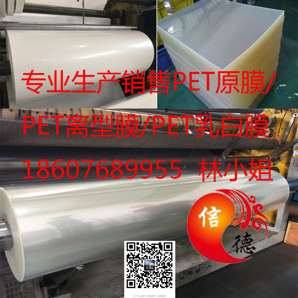 信德供应高亮PET膜 光亮PET膜 雾状PET膜 明昇PET光学膜 明昇