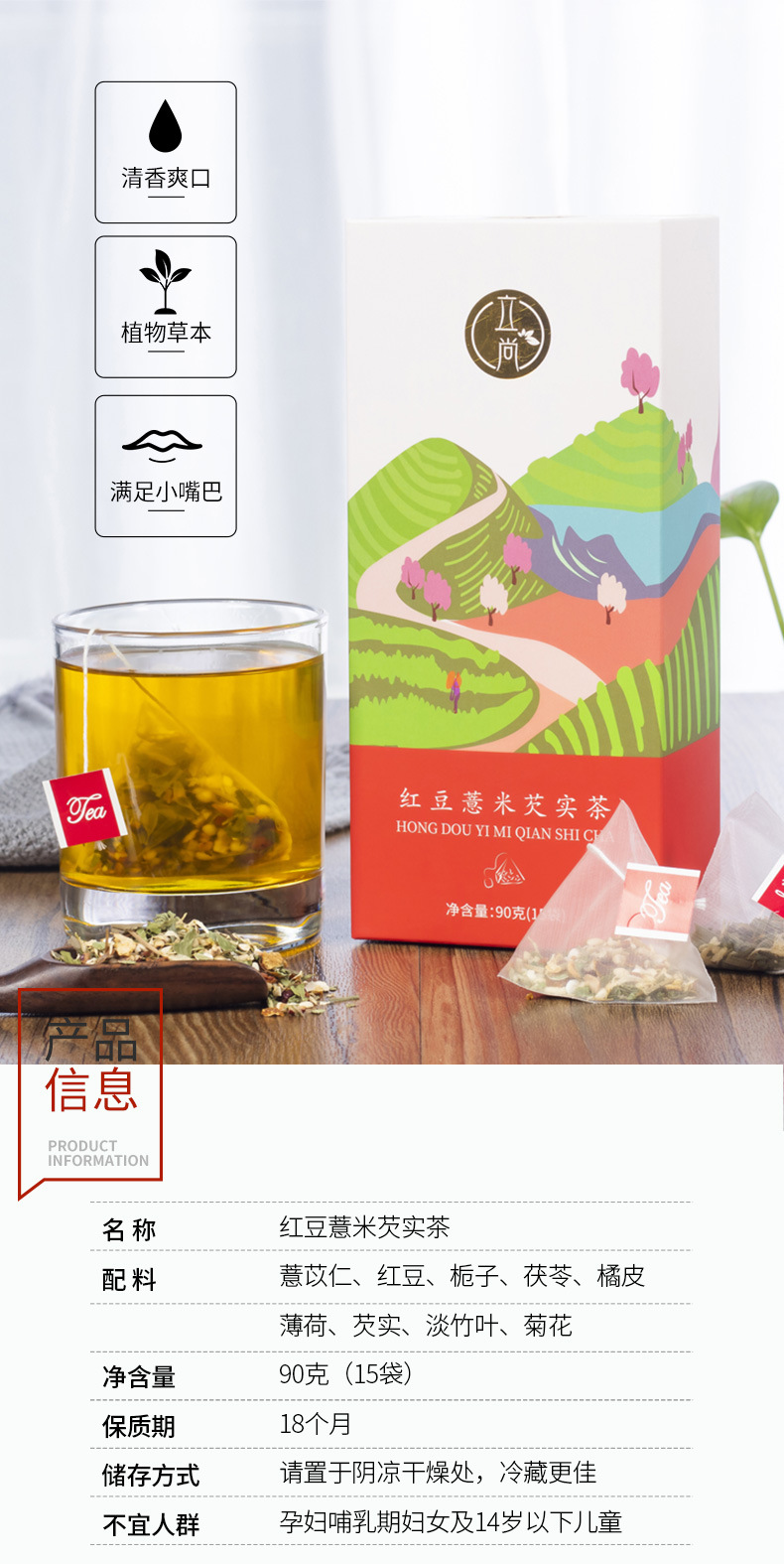 红豆薏米芡实茶_01.jpg