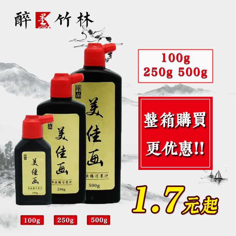 wholesale Beijing Practice Calligraphy 100g 250g 500g Painting and Calligraphy Ink Four Treasures student bulk Prepared Chinese ink