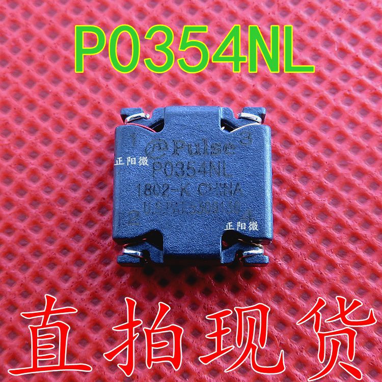 P0354NL P0354 P0354NLT电源线用共模扼流圈 滤波器1.17mH 1.22A
