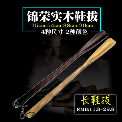 锦荣精致荷木鞋拔子超长实木长柄木鞋拔宜家拔鞋器红木色单只|ru