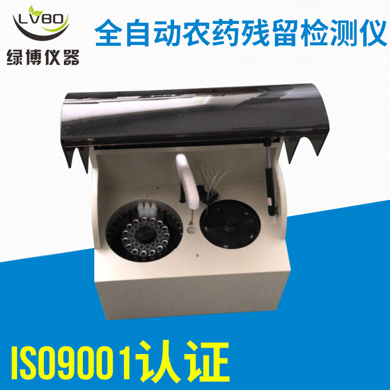 现货供应全自动农药残留检测仪 LBNY-500 全自动农药残毒快速检测