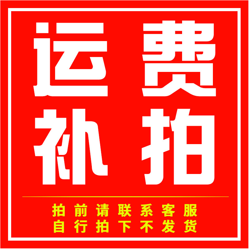运费补拍运费补拍运费补拍运费补拍运费补拍运费补拍