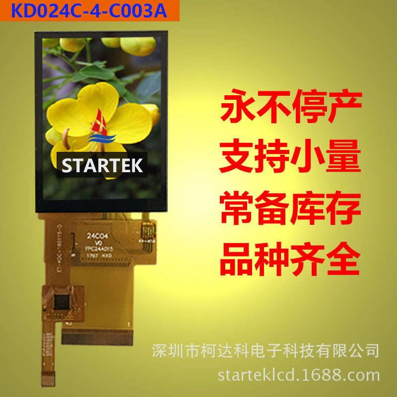 2.4 寸 240*320 液晶显示模块 带电容触摸屏 tft lcd工业屏 小屏