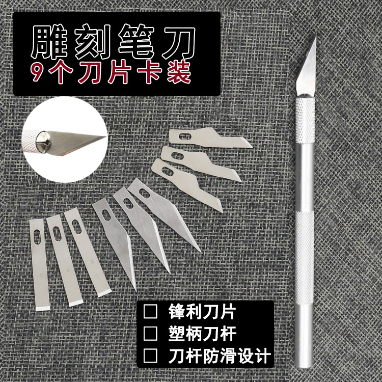 9个刀片铝合金金属雕刻刀美工刀剪纸刻刀刀具手 工模型刀笔刀-阿里巴巴