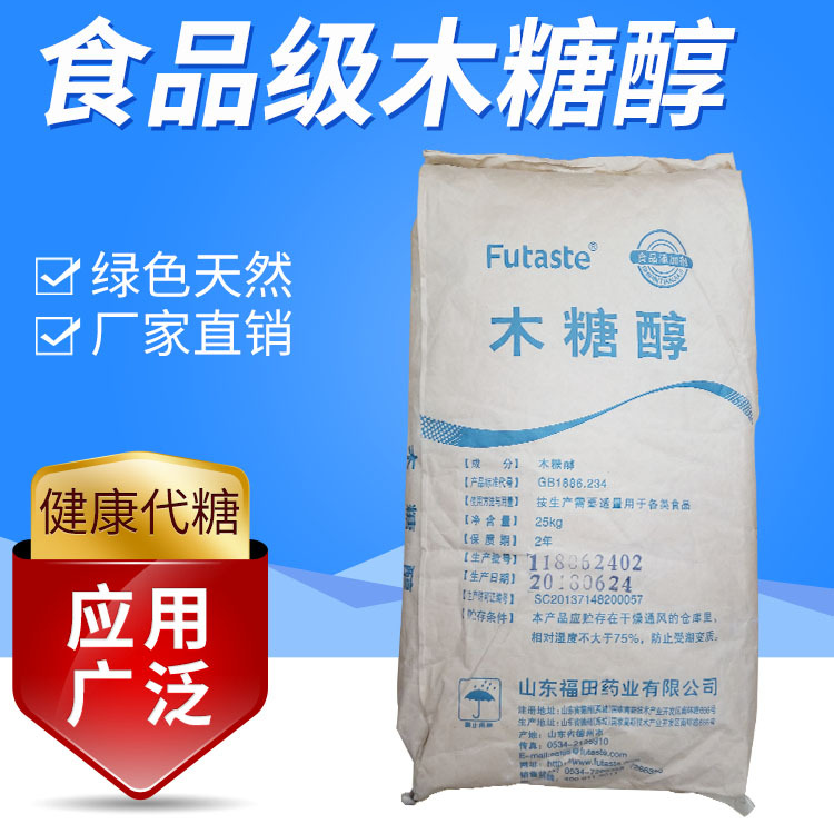 The supply of Bai Yao xylitol /Fukuda, Shandong Sugar substitute Sugar-free foods Sweeteners