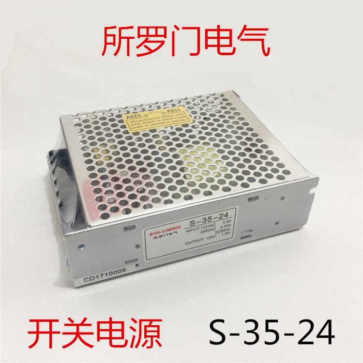 1 所罗门电气 开关电源 监控电源 S-35-24