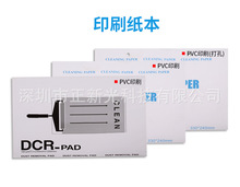 厂家直供硅胶滚轮用防静电PVC粘尘纸本DCR-PAD197*240*330除尘纸
