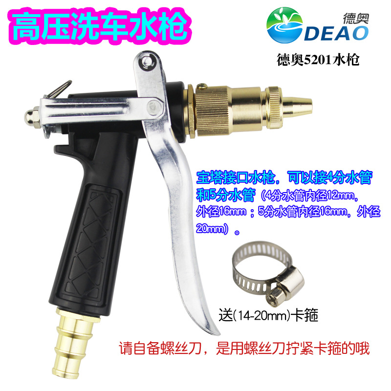 德奥金属洗车水枪高压水枪花洒浇花刷车冲地冲车水枪头清洁喷水枪