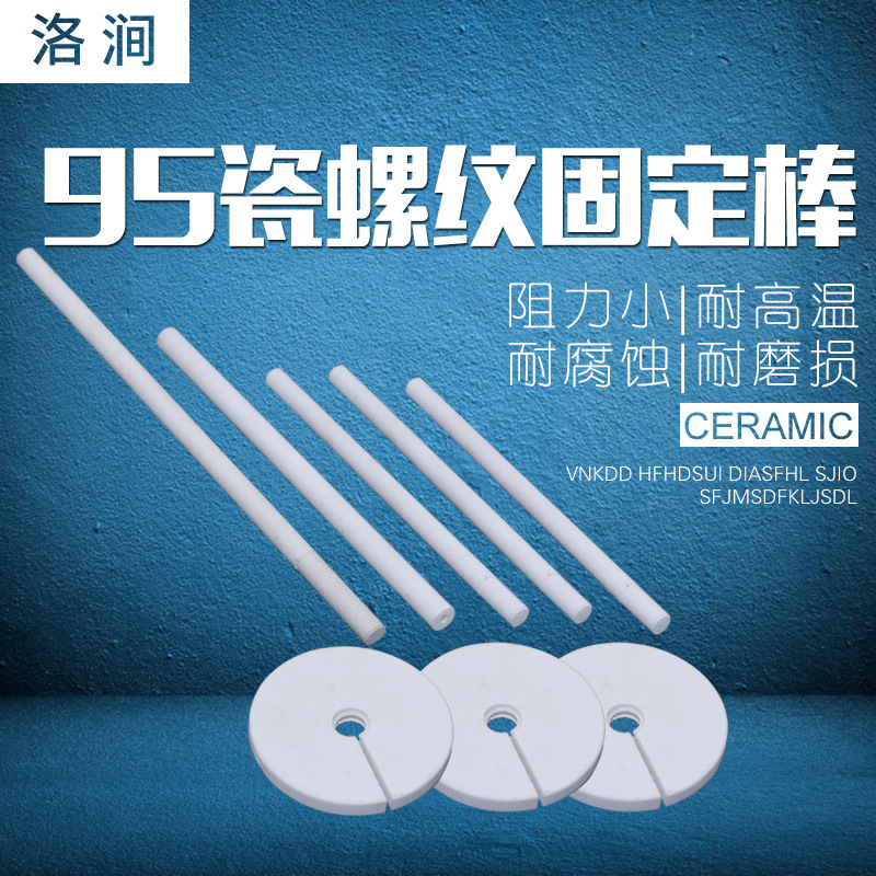 供应95瓷螺纹管  氧化铝电器电子陶瓷  螺纹棒  内外圆绝缘陶瓷件