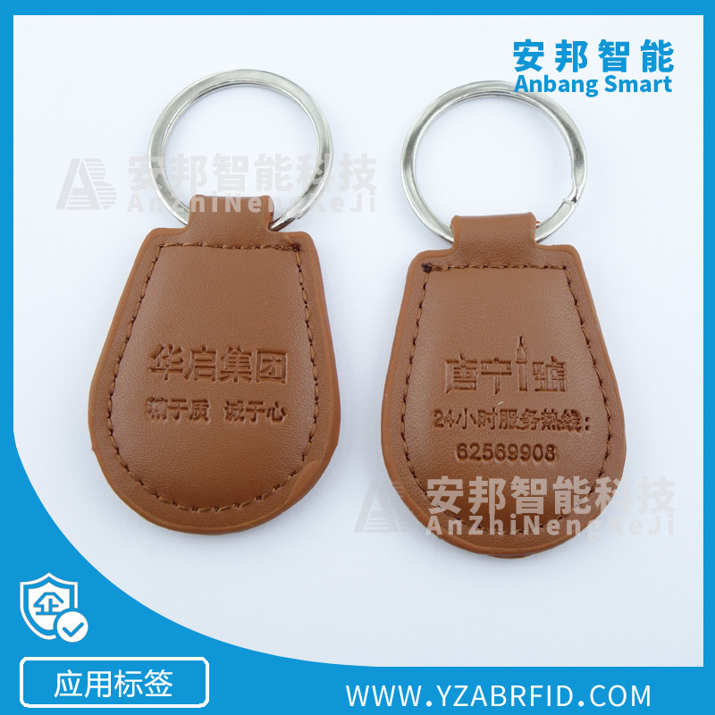 智能卡 RIFD智能钥匙扣 PU材质ID/IC高档会员，业主卡 门禁卡