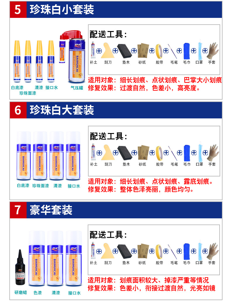 通用套装详情上_07