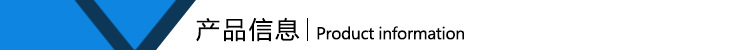 产品信息