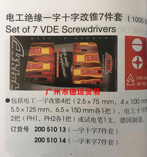 一字十字螺丝刀组套订货号20051013(余款链接）