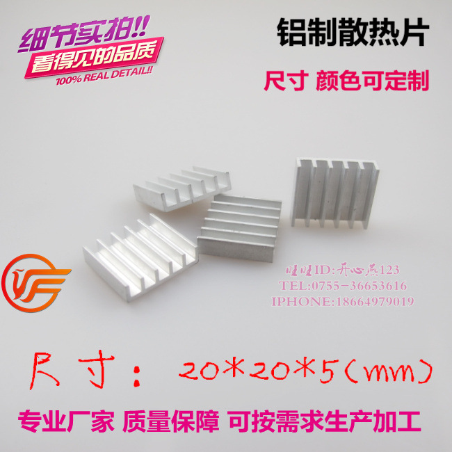 铝型材 散热片20*20*5MM 电子散热器 芯片 铝导热块 pcb铝散热片
