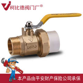 柯比德阀门 D型手动黄铜外螺纹PPR球阀 厂家直销铜球阀25*20