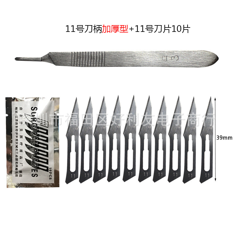 11号加厚手柄+刀片.jpg