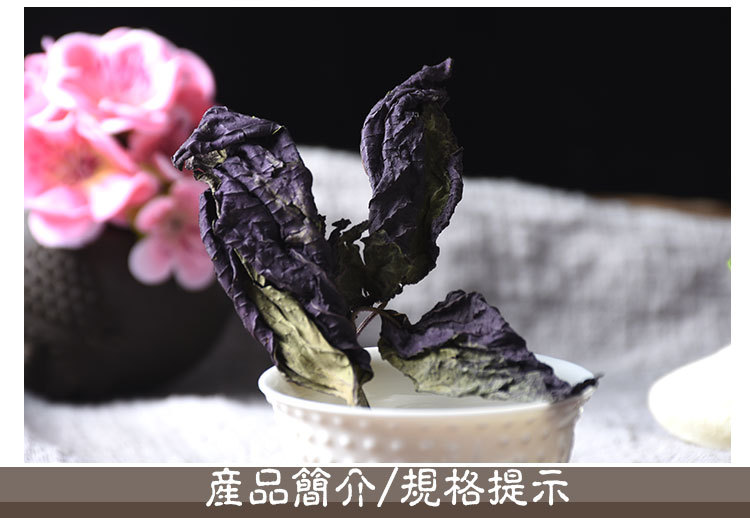 Zi Su Ye (Perilla frutescens) — Dried Perilla Leaf, Food-Herb for Tea & Soup quality and texture