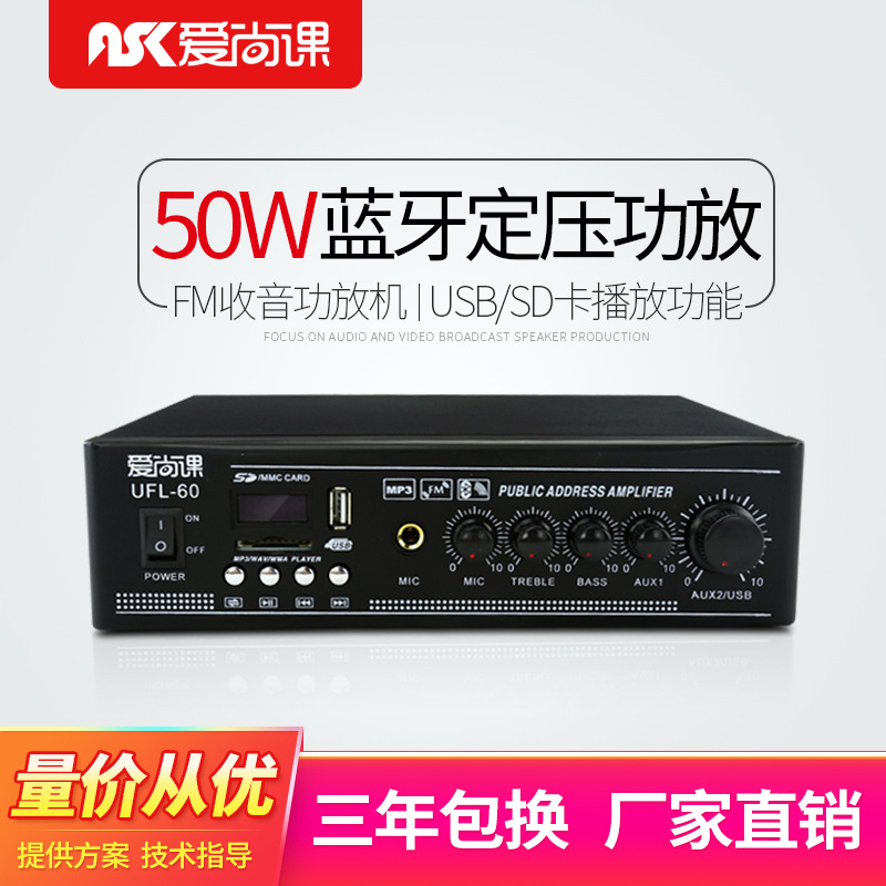 爱尚课 UFL-60定压功放机吊顶音响音乐公共广播吸顶喇叭蓝牙功放|ms