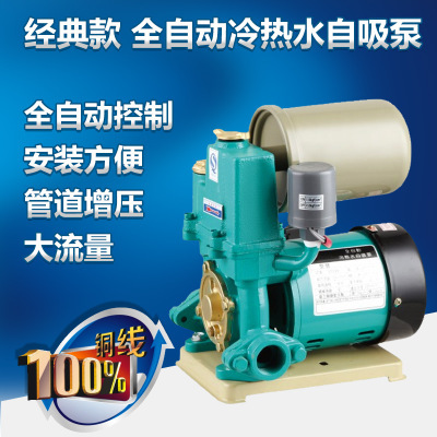 增压泵自吸泵冷热水管道增压太阳能热水器加压泵抽水泵高效自吸泵