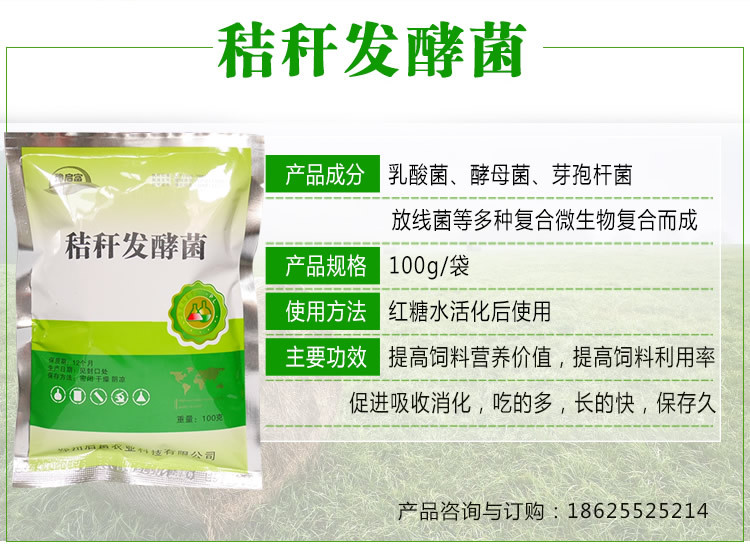 秸稈發(fā)酵劑