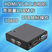 带测量高清1080P HDMI工业相机VGA200万像素显微镜摄像头可接鼠标