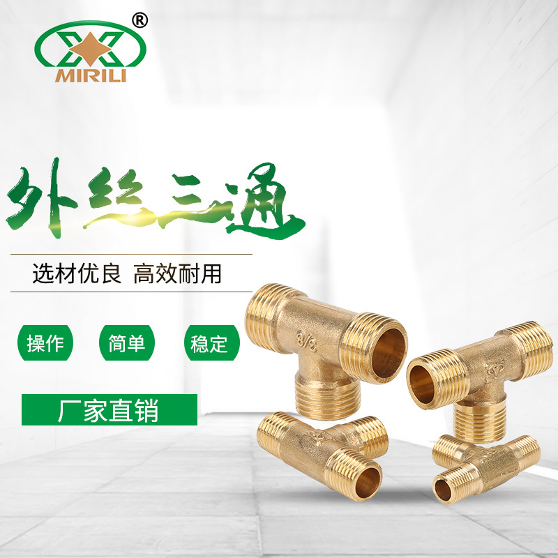 黄铜外丝三通弯头金属水管接头配件管口1分2分3分4分外丝螺纹1/8