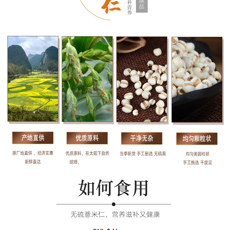 Yi Yi Ren (Coix Seed / Job's Tears) — Dried Food-Herb Grain for Tea, Soup & Congee key features
