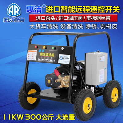 11KW 300 kg . Imported Extra high voltage Cleaning machine fully automatic intelligence remote control Large trucks clean equipment clean